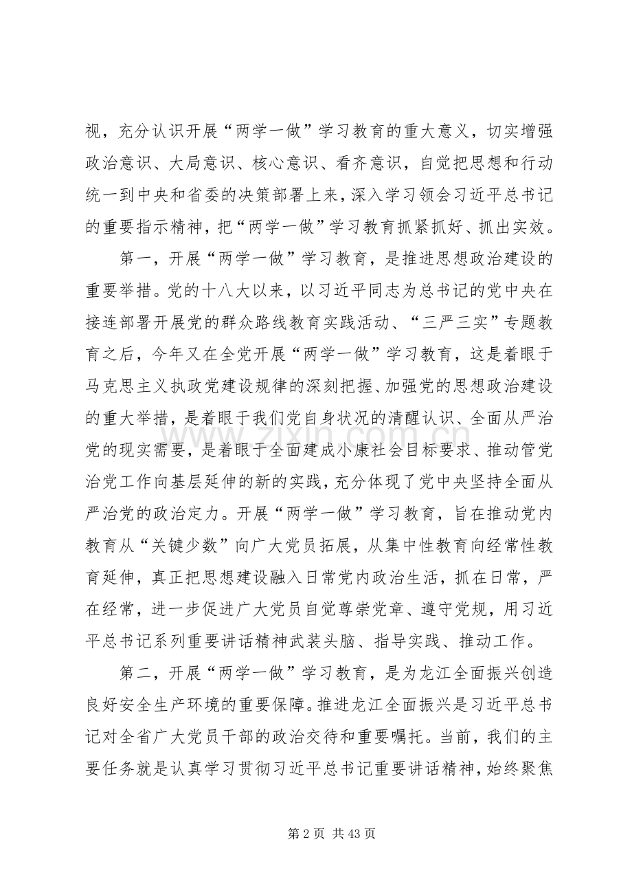 安监局局长“两学一做”学习教育工作会议讲话发言稿.docx_第2页