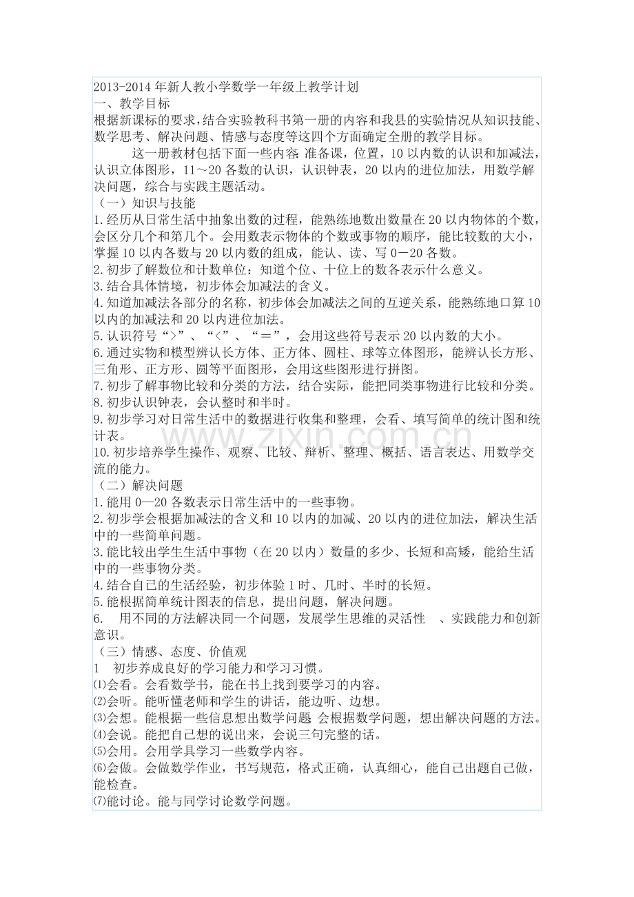小学数学人教2011课标版一年级写1.2.3.4.5.doc_第1页