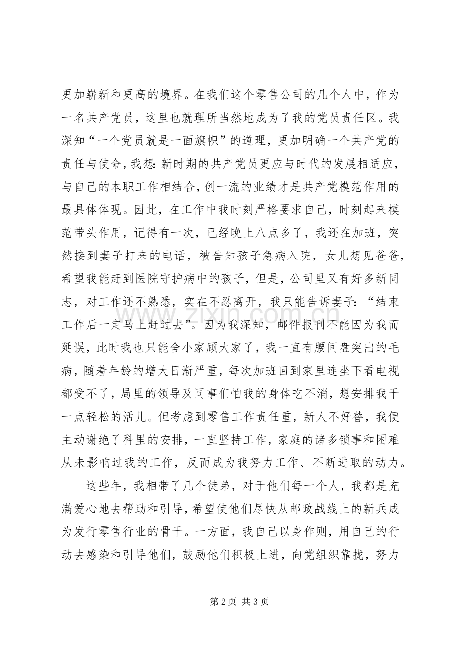 七一建党节优秀党员演讲稿.docx_第2页