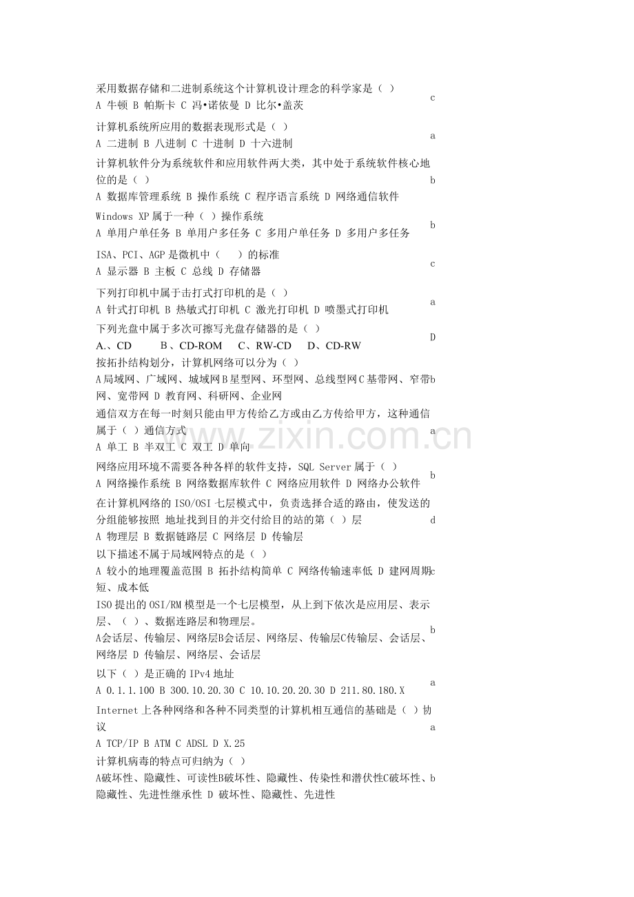 信息技术与远程教育应用能力培训考试题.doc_第2页