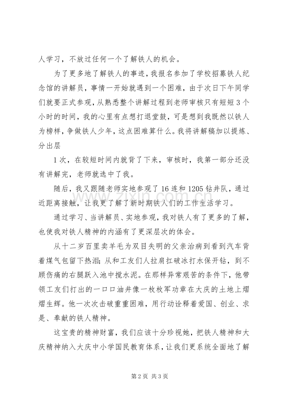 铁人精神演讲.docx_第2页
