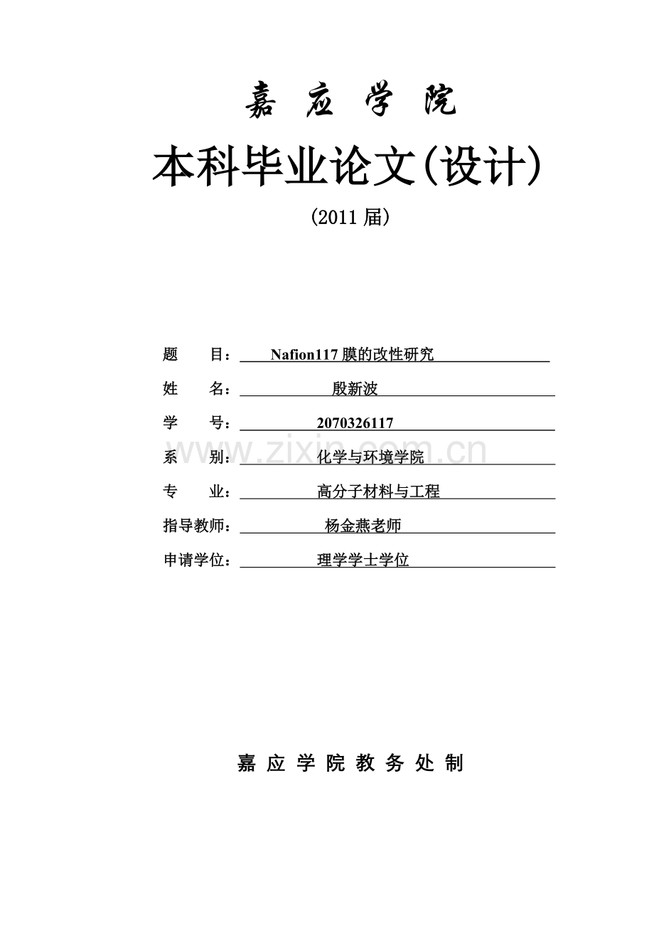 殷新波论文定稿.doc_第1页