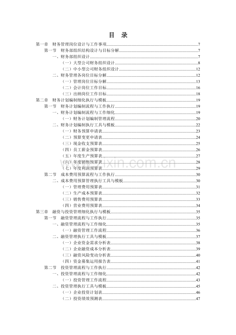 财务会计工作细化执行与模板(光盘稿).docx_第2页