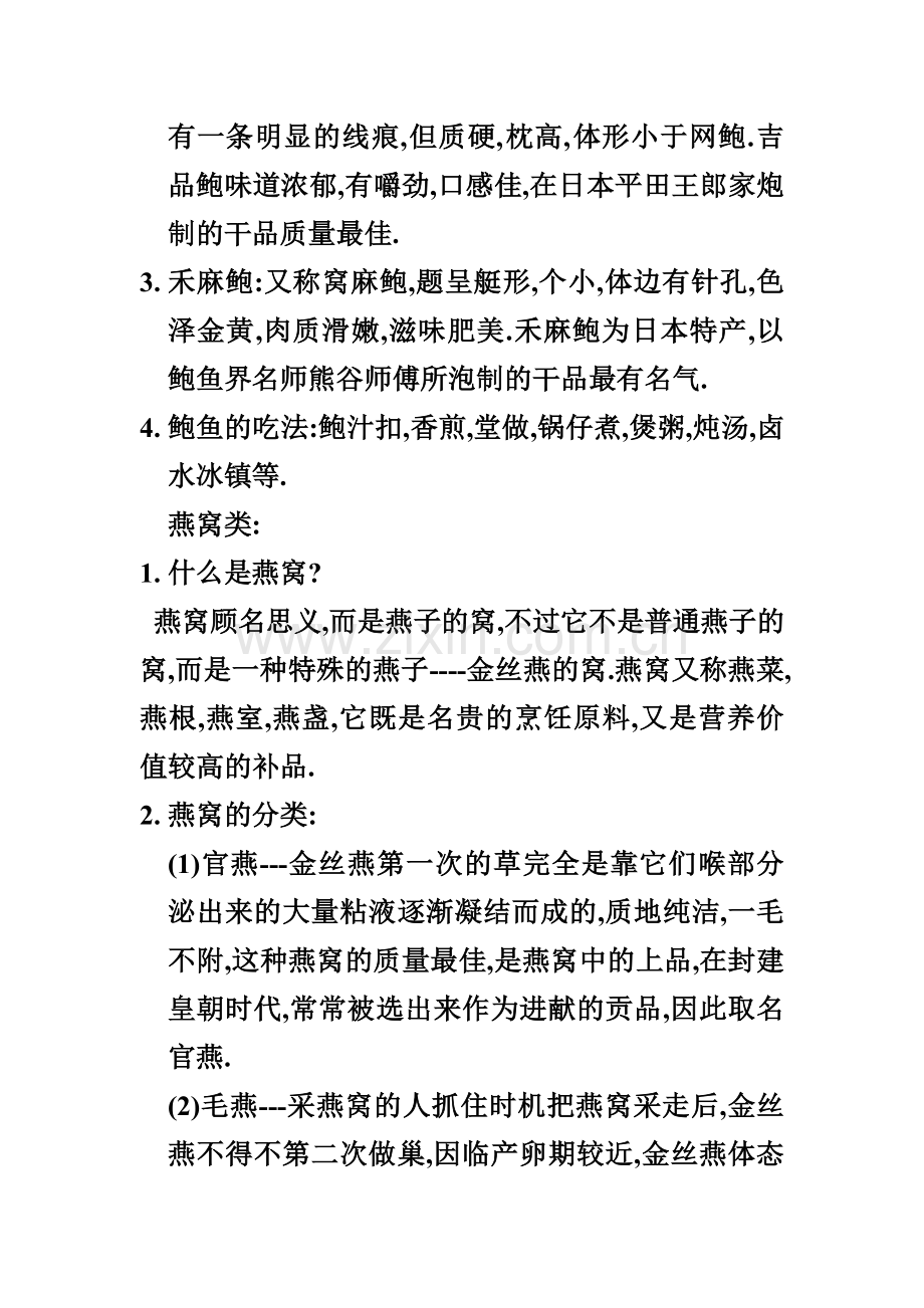 鲍翅套餐的程序燕.doc_第2页
