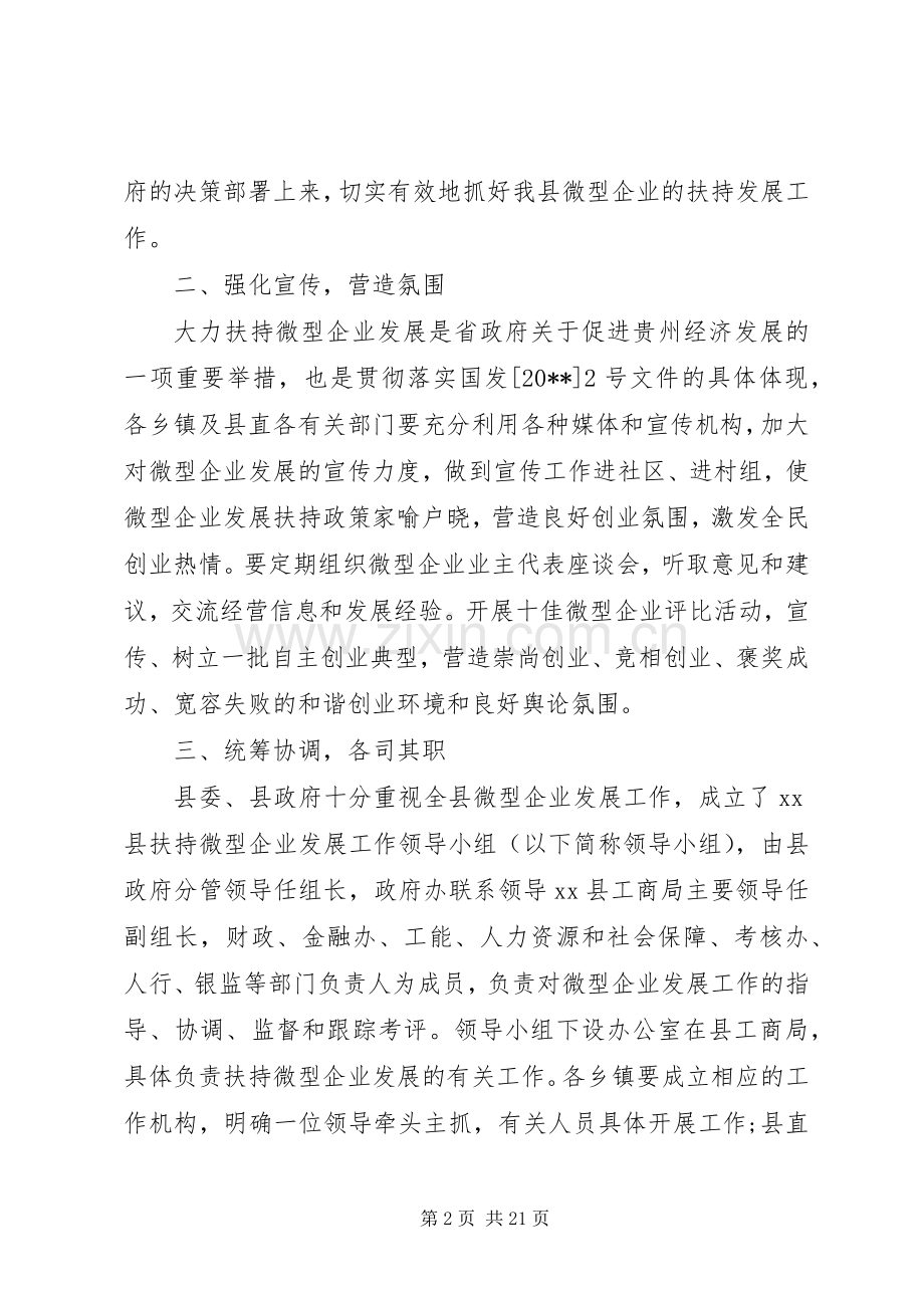 县领导电视电话会议讲话发言稿.docx_第2页