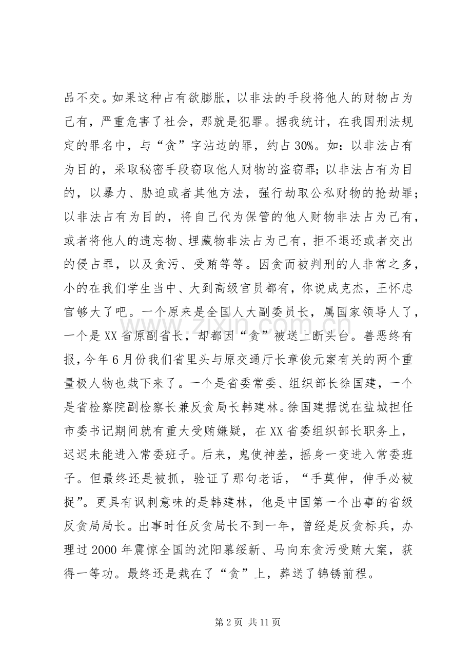 法制副校长的讲话稿 (2).docx_第2页
