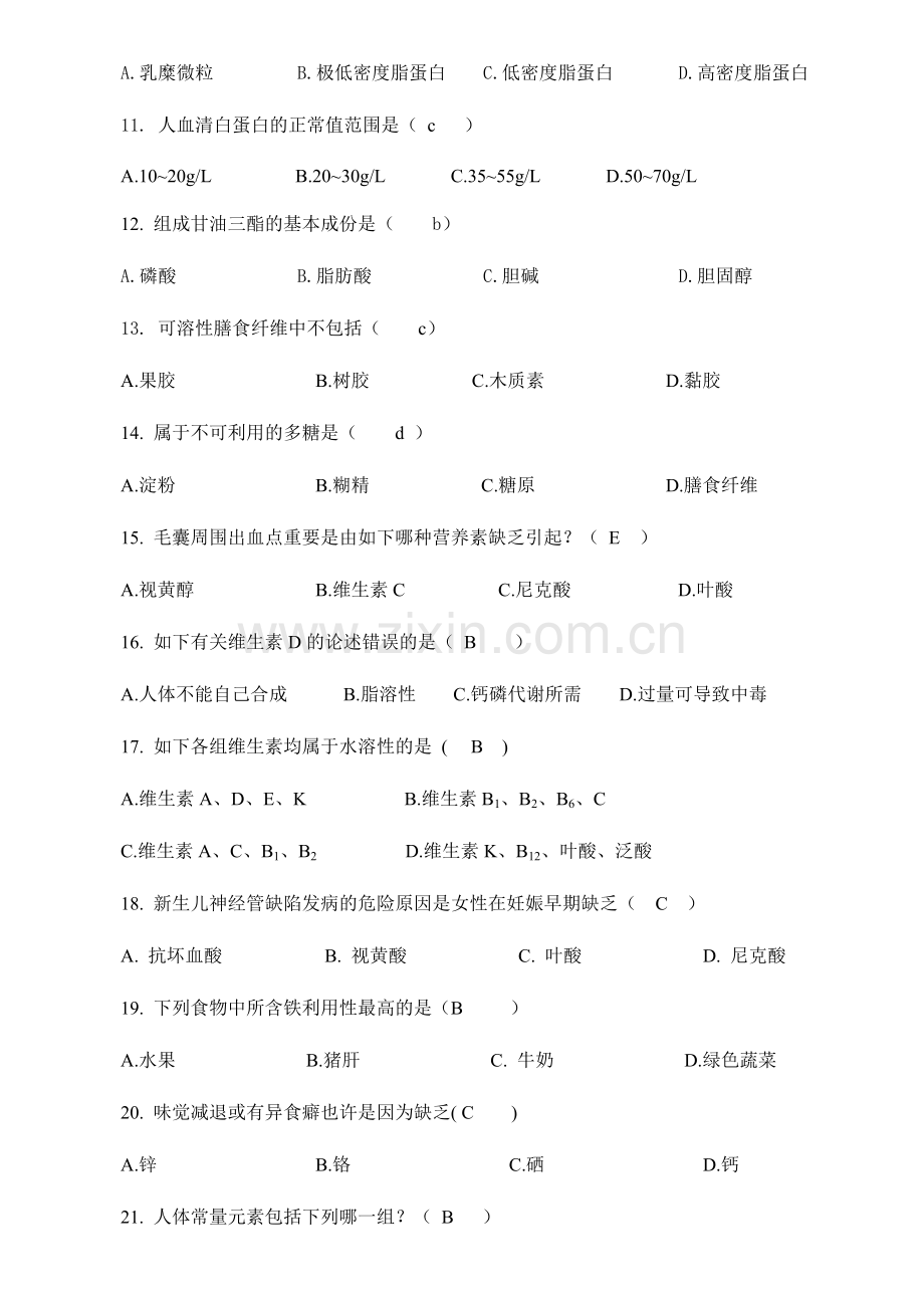 2024年三级公共营养师综合测试.doc_第2页
