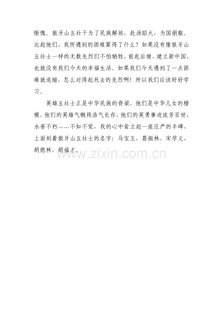 心中的丰碑八一班雷嘉怡.doc_第2页