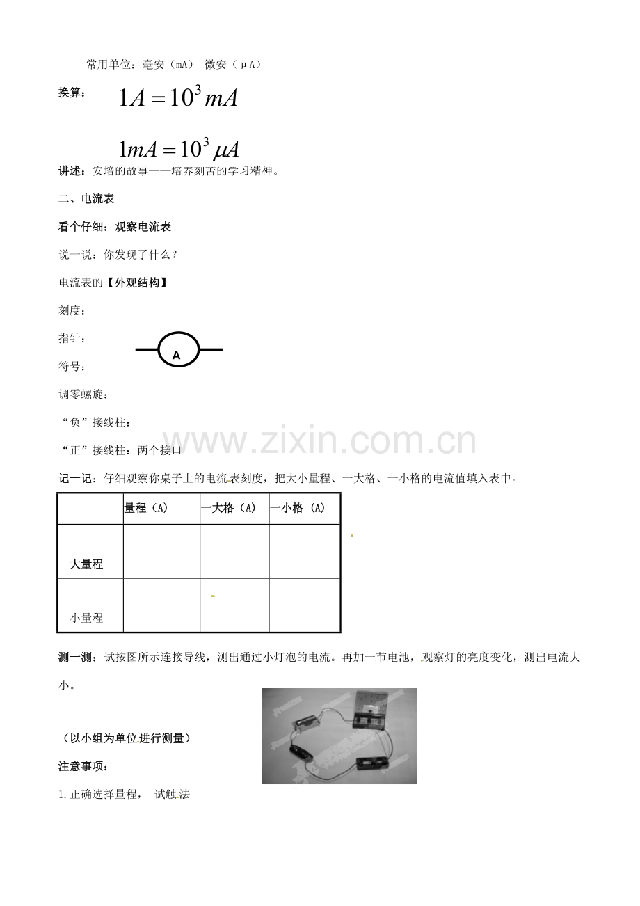 九年级物理全册 15.4 电流的测量教案 （新版）新人教版-（新版）新人教版初中九年级全册物理教案.doc_第2页