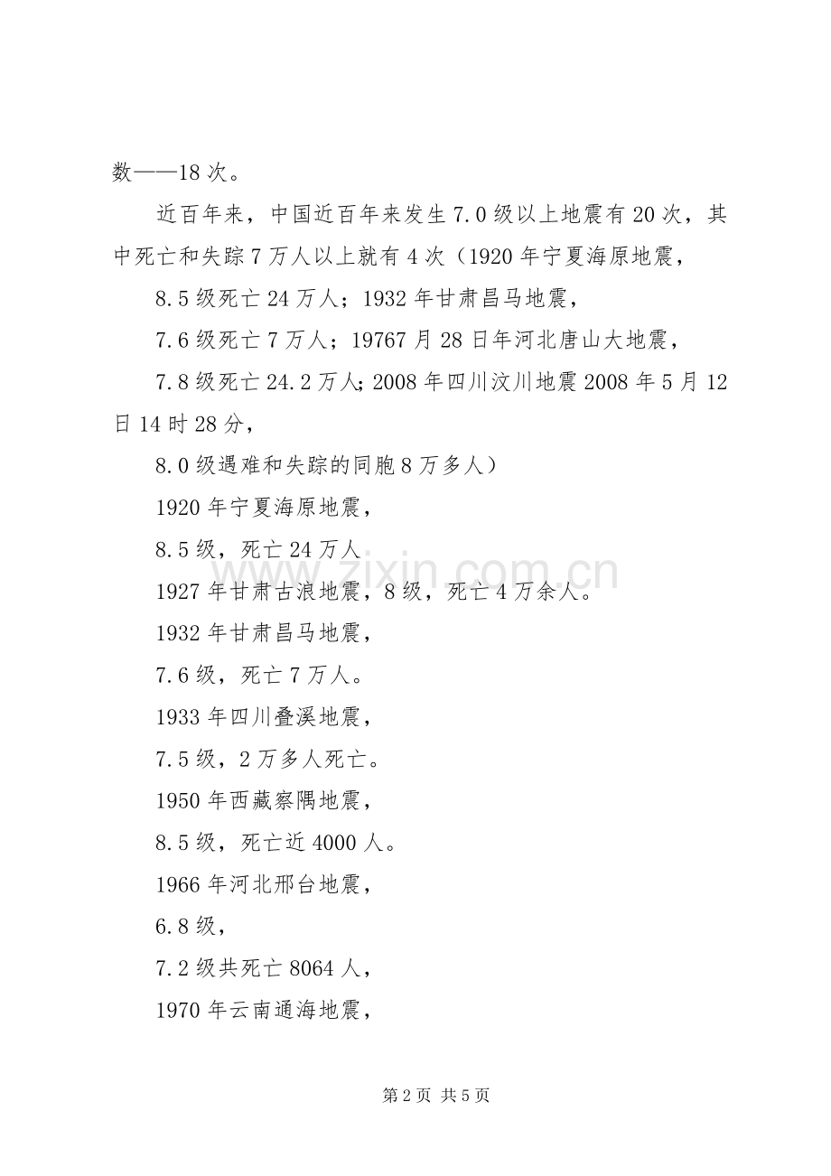 学校安全应急疏散演练校长的讲话发言稿.docx_第2页