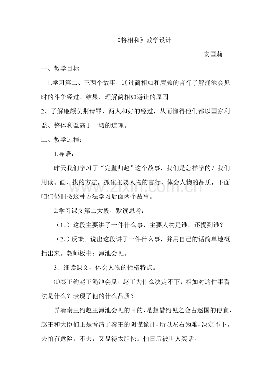 将相和设计.doc_第1页