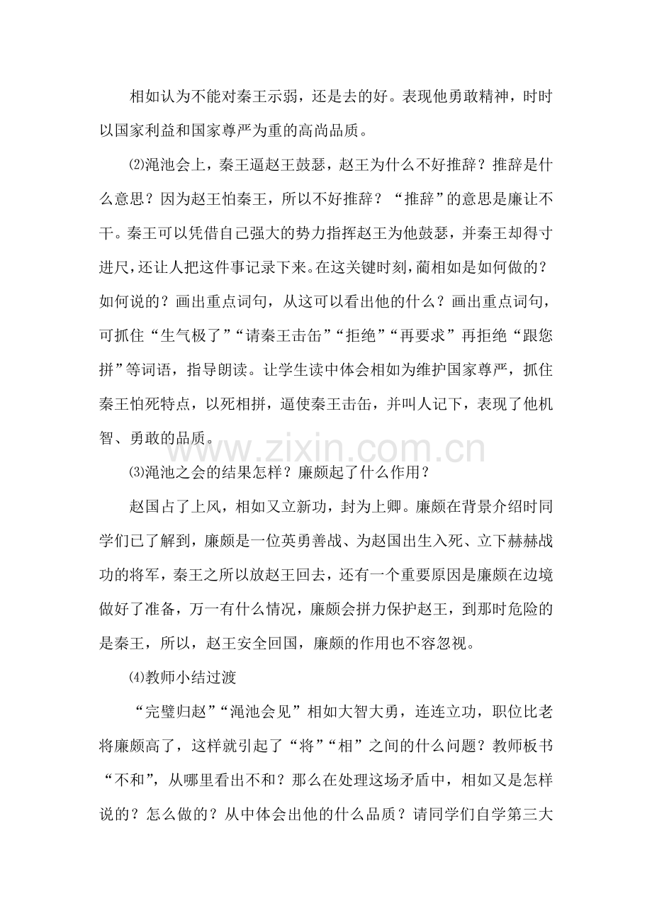 将相和设计.doc_第2页