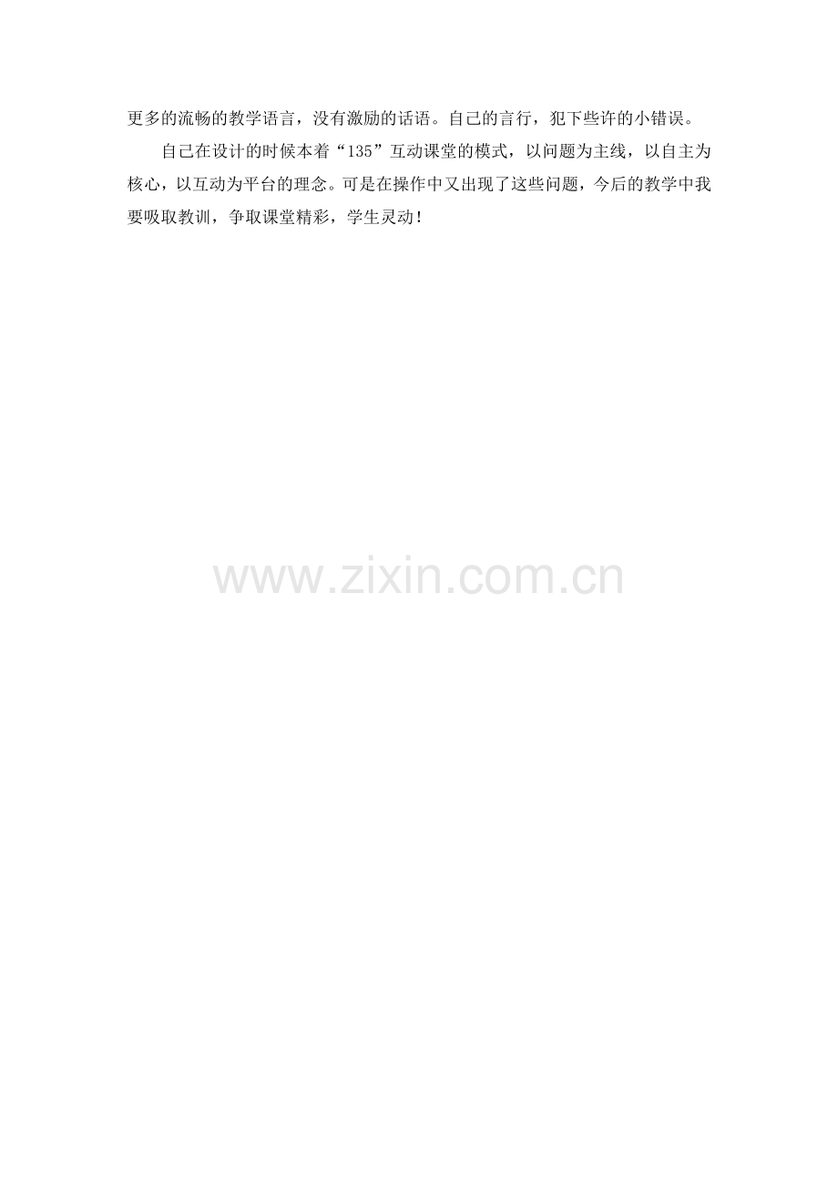 六年级数学上册_圆的周长_教学反思.doc_第2页