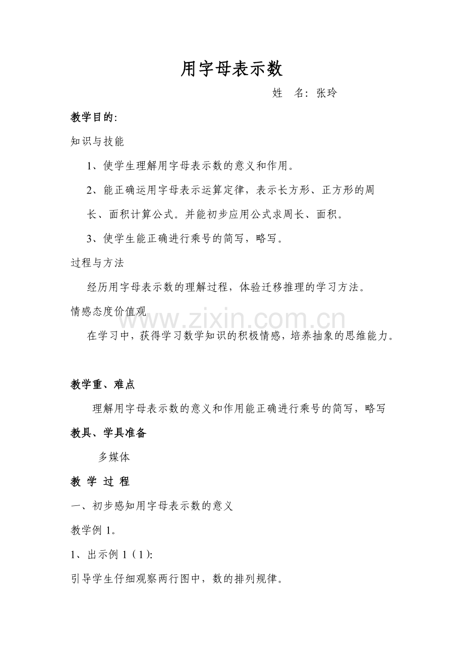 用字母表示数教案[1].doc_第1页