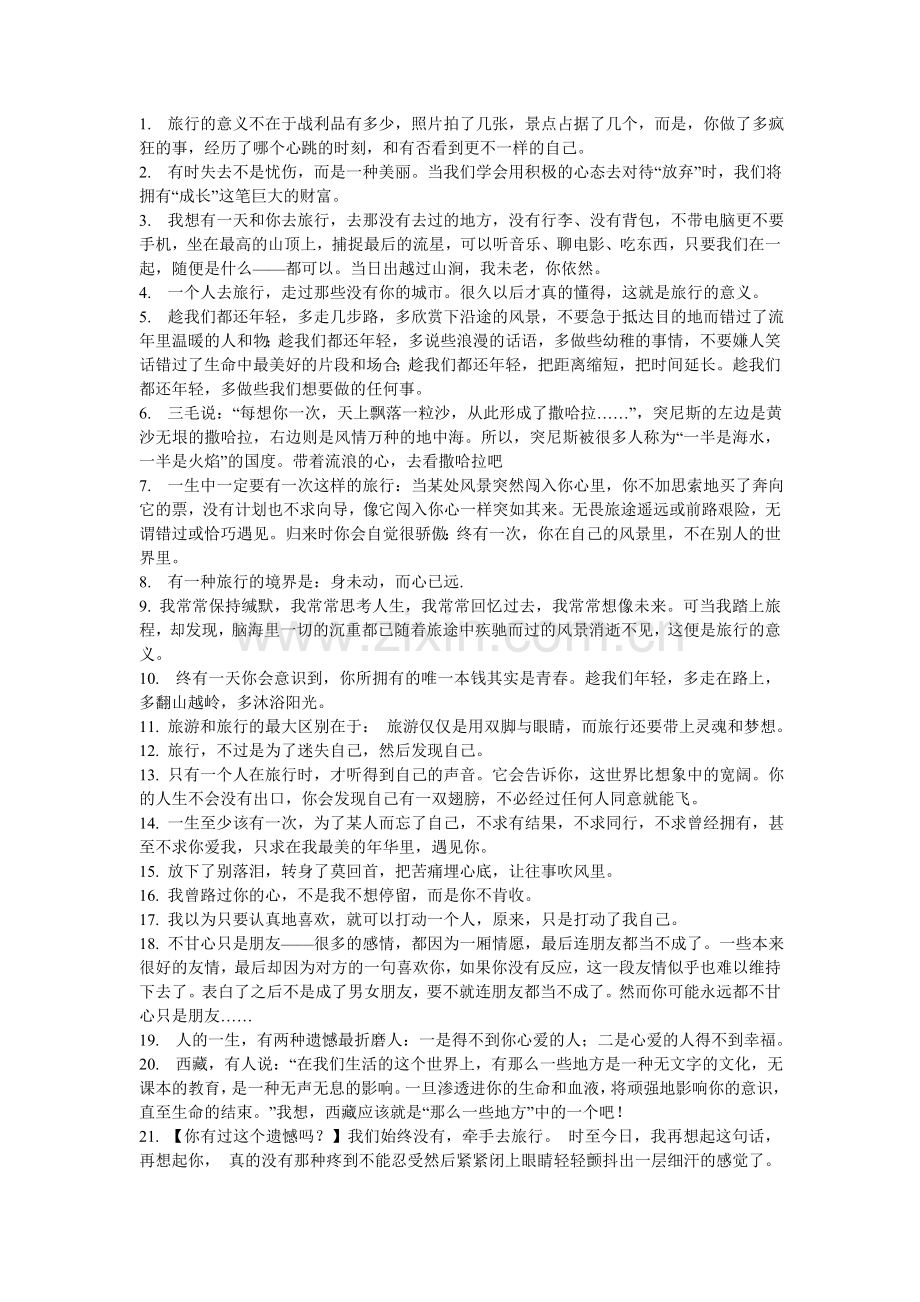旅行的意义.doc_第1页