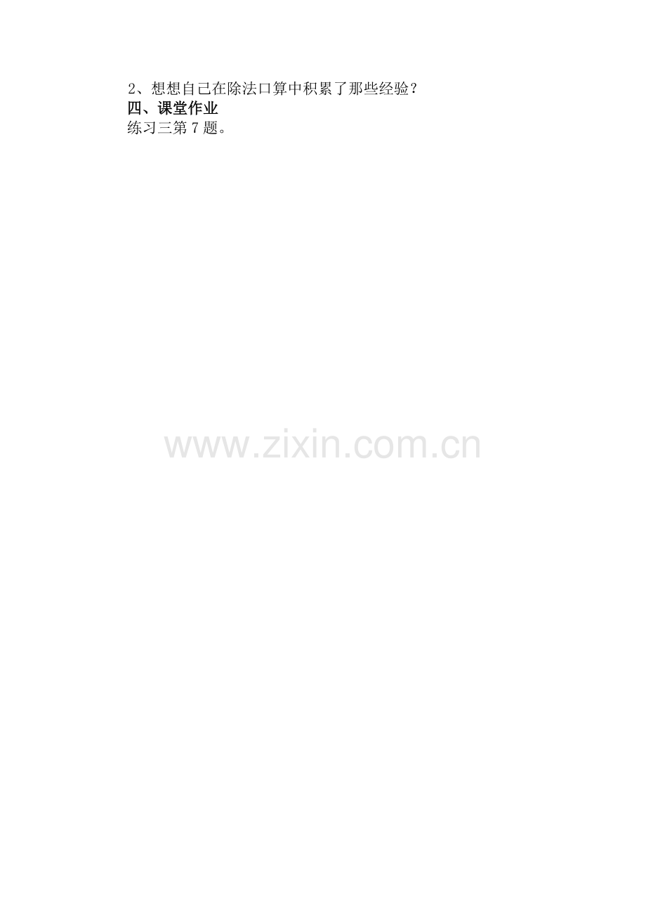 口算练习课教学设计.doc_第2页