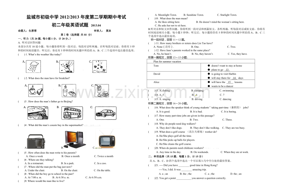 盐城市2012-2013年初二英语下册期中试题.doc_第1页