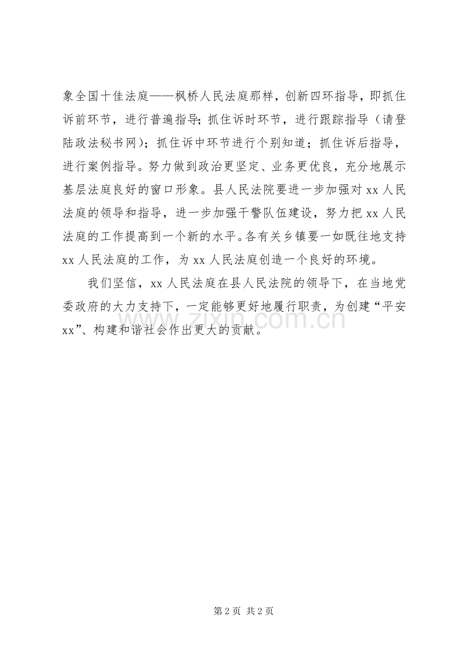 县政法委书记在法庭更名揭牌仪式上的讲话发言.docx_第2页