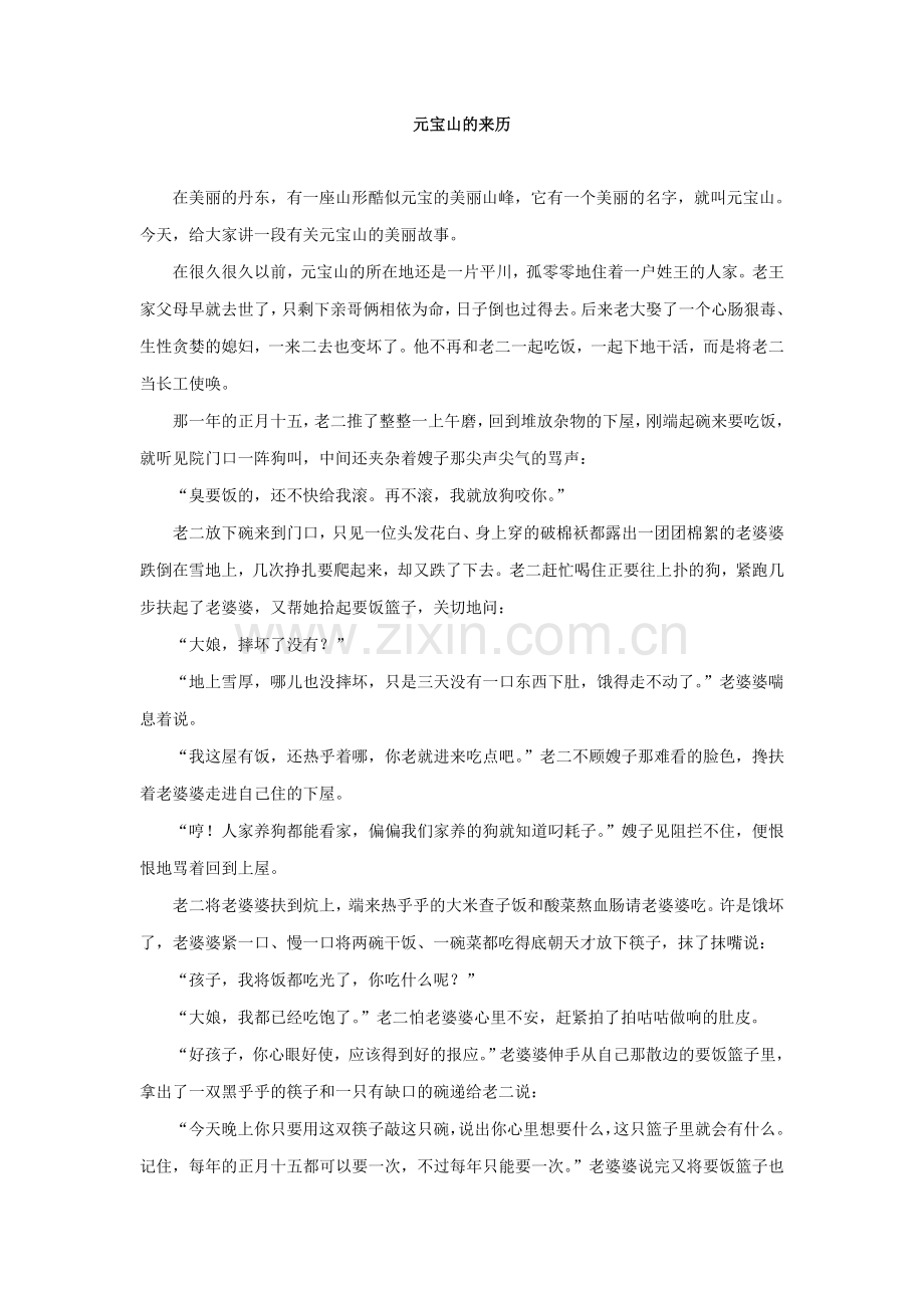 元宝山的来历.doc_第1页