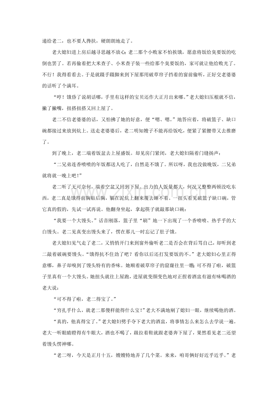 元宝山的来历.doc_第2页