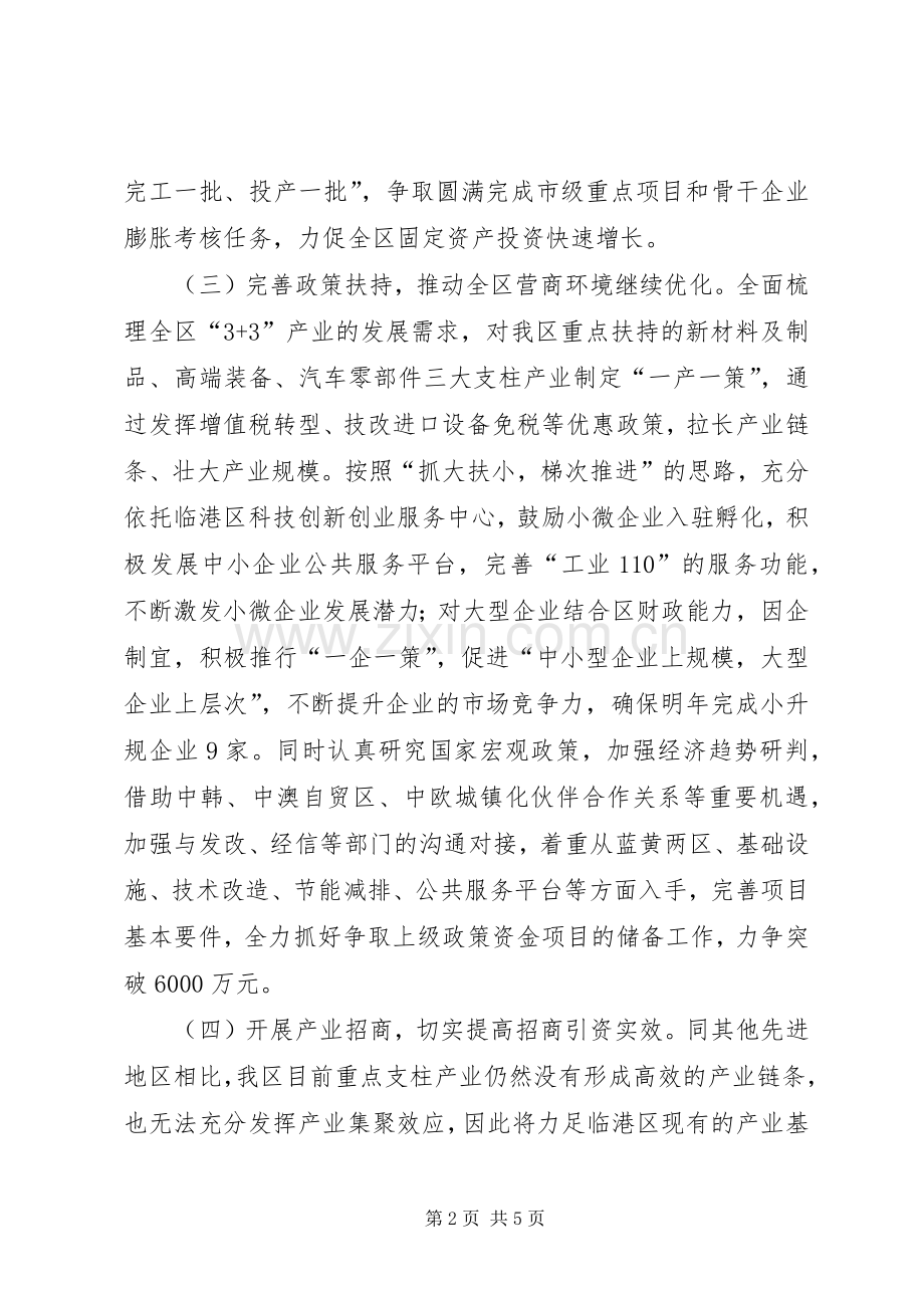 开发区经济发展局年度工作计划.docx_第2页