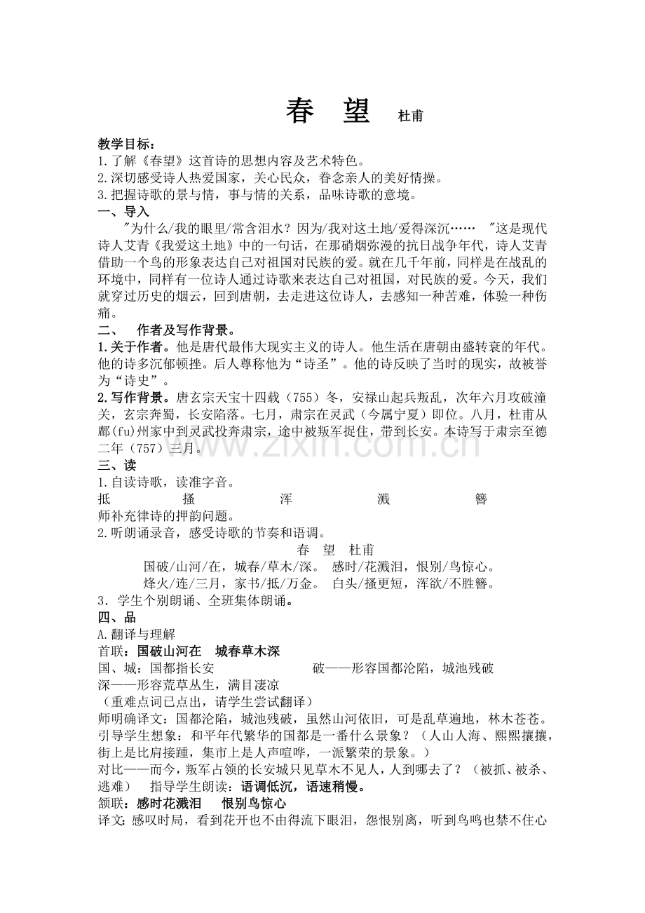 古诗教学八步走.docx_第1页
