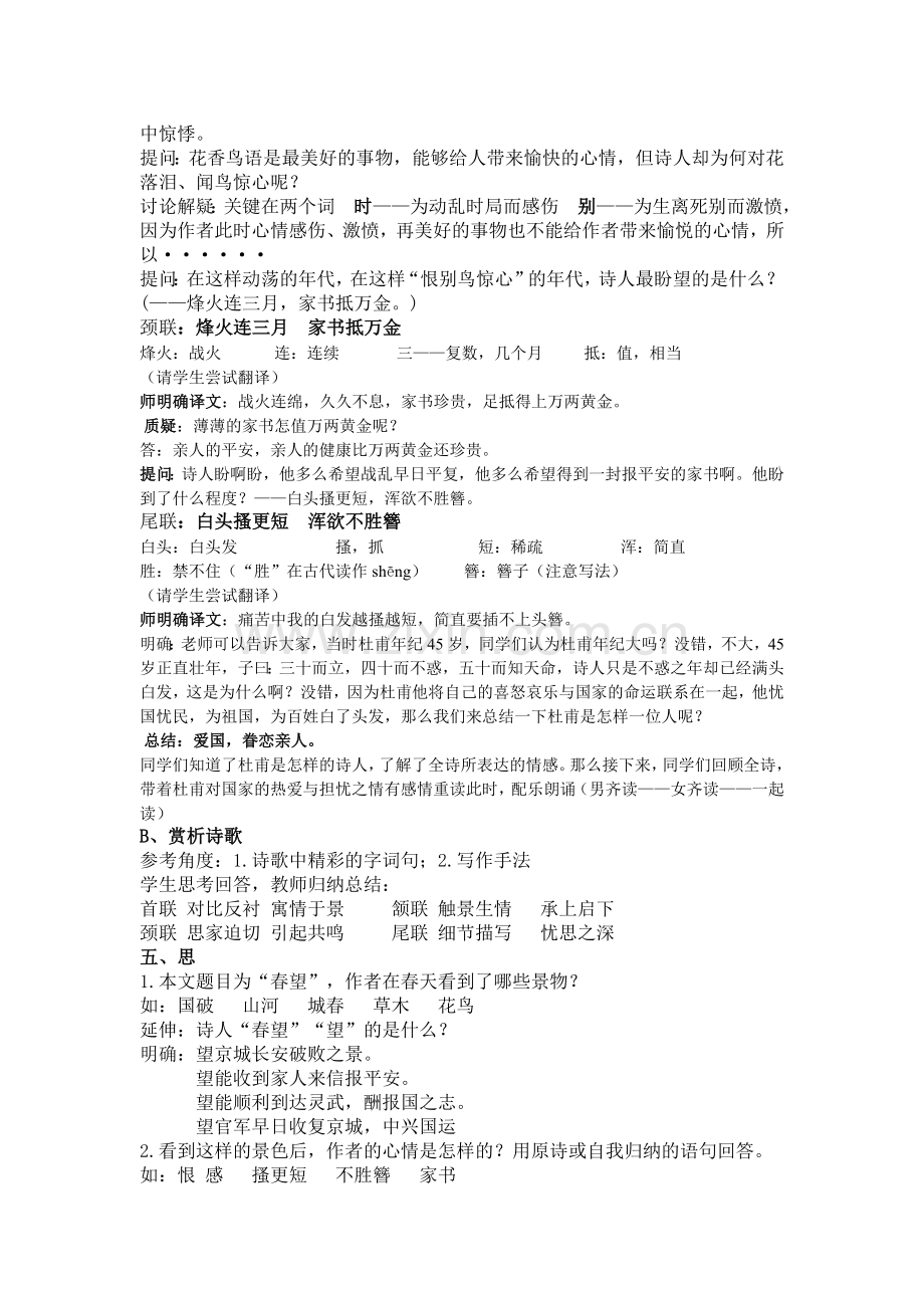 古诗教学八步走.docx_第2页