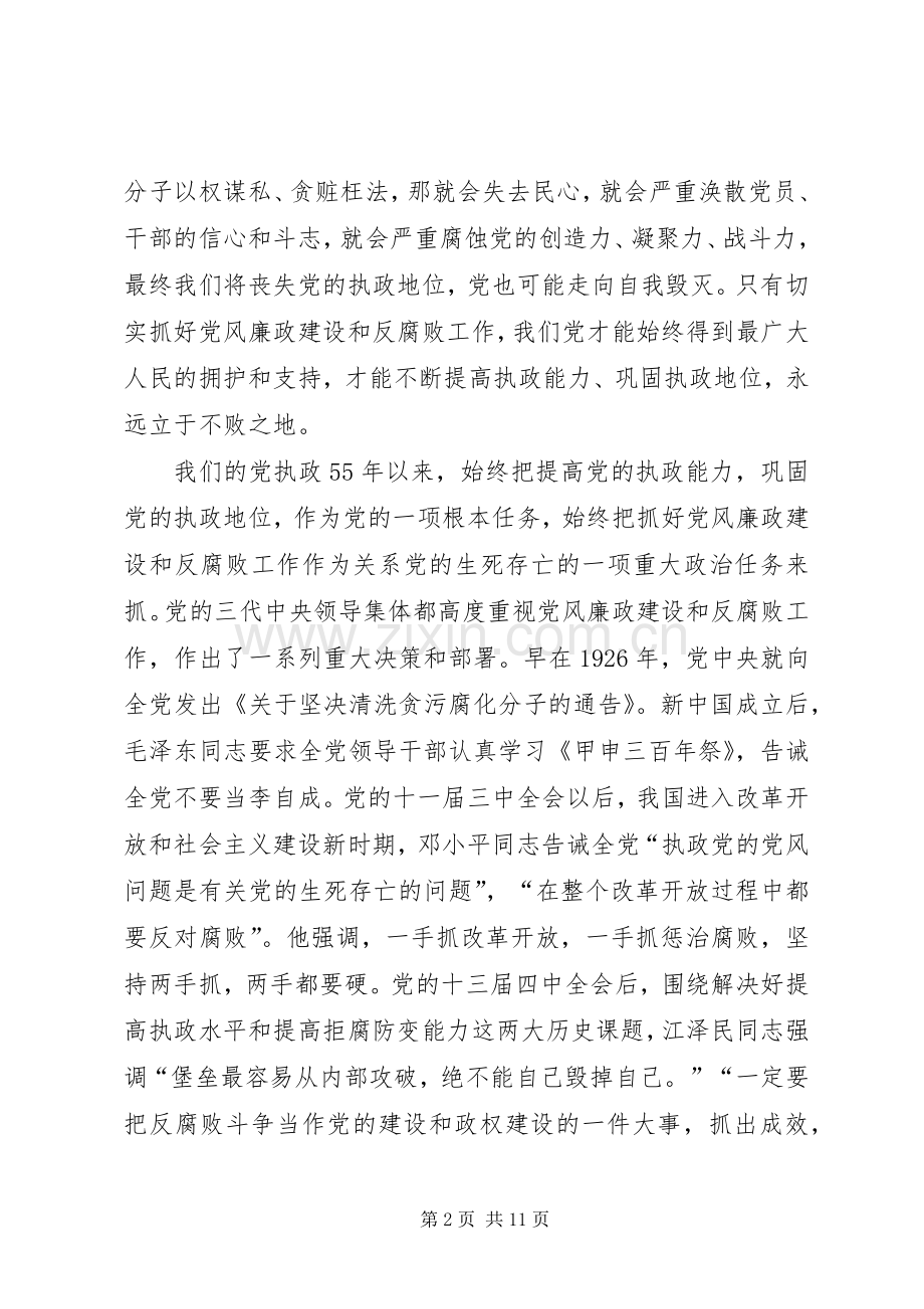 公司纪检监察讲话发言.docx_第2页