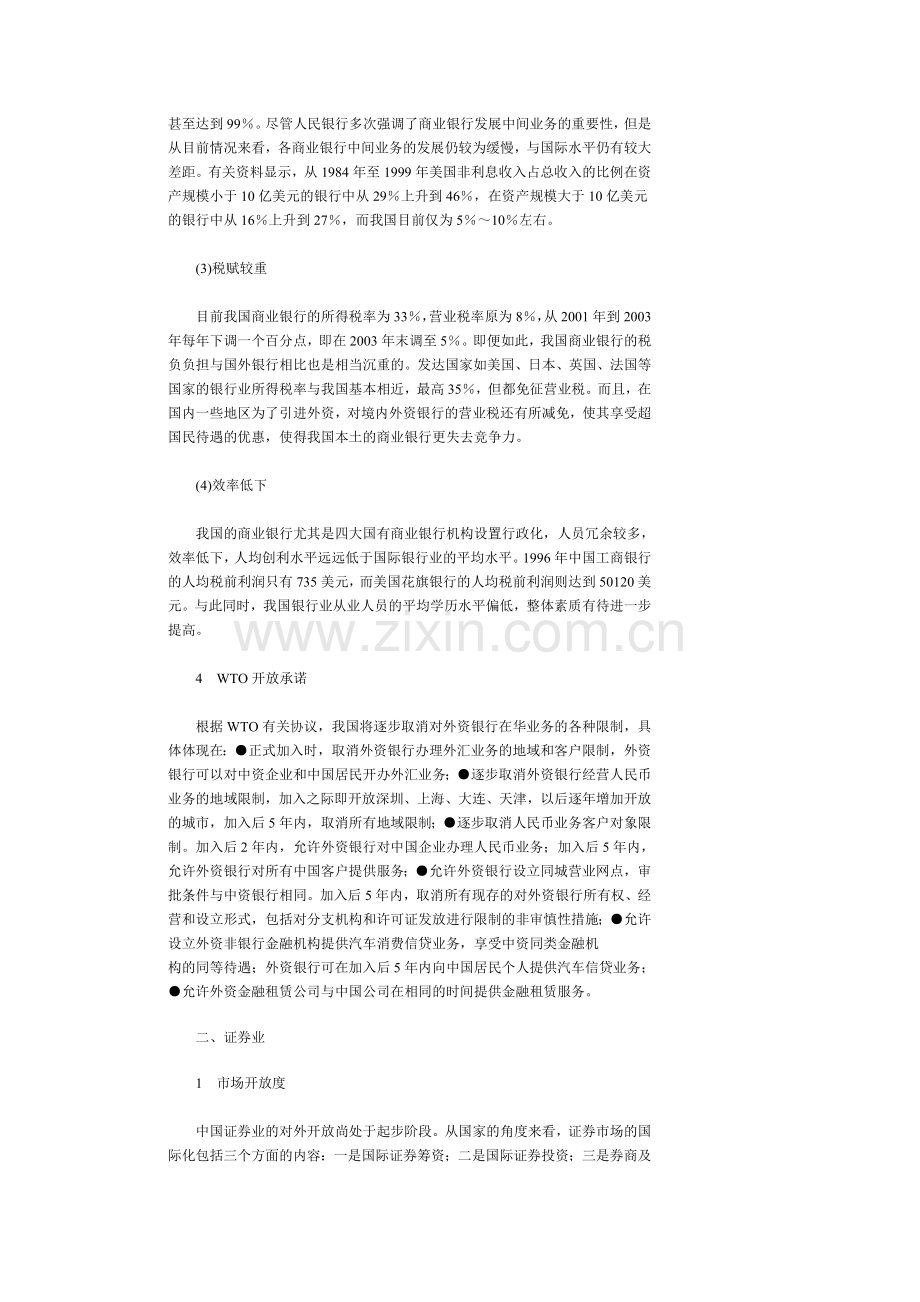 我国金融业国际化现状.doc_第2页