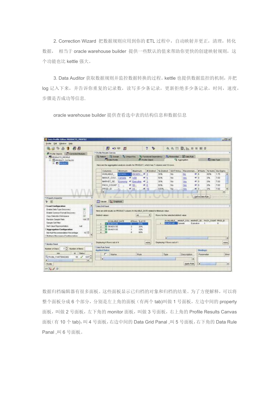 商业智能平台研究：ETL中的数据质量控制.docx_第2页