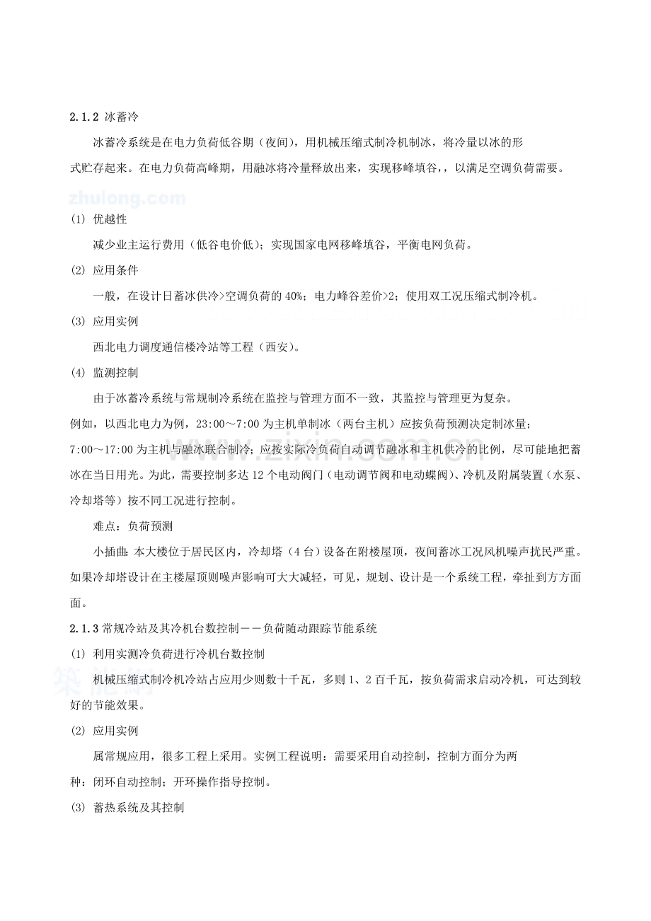 空调系统HVAC的节能性、可测性及可控性是节能控制的必要条件.doc_第2页