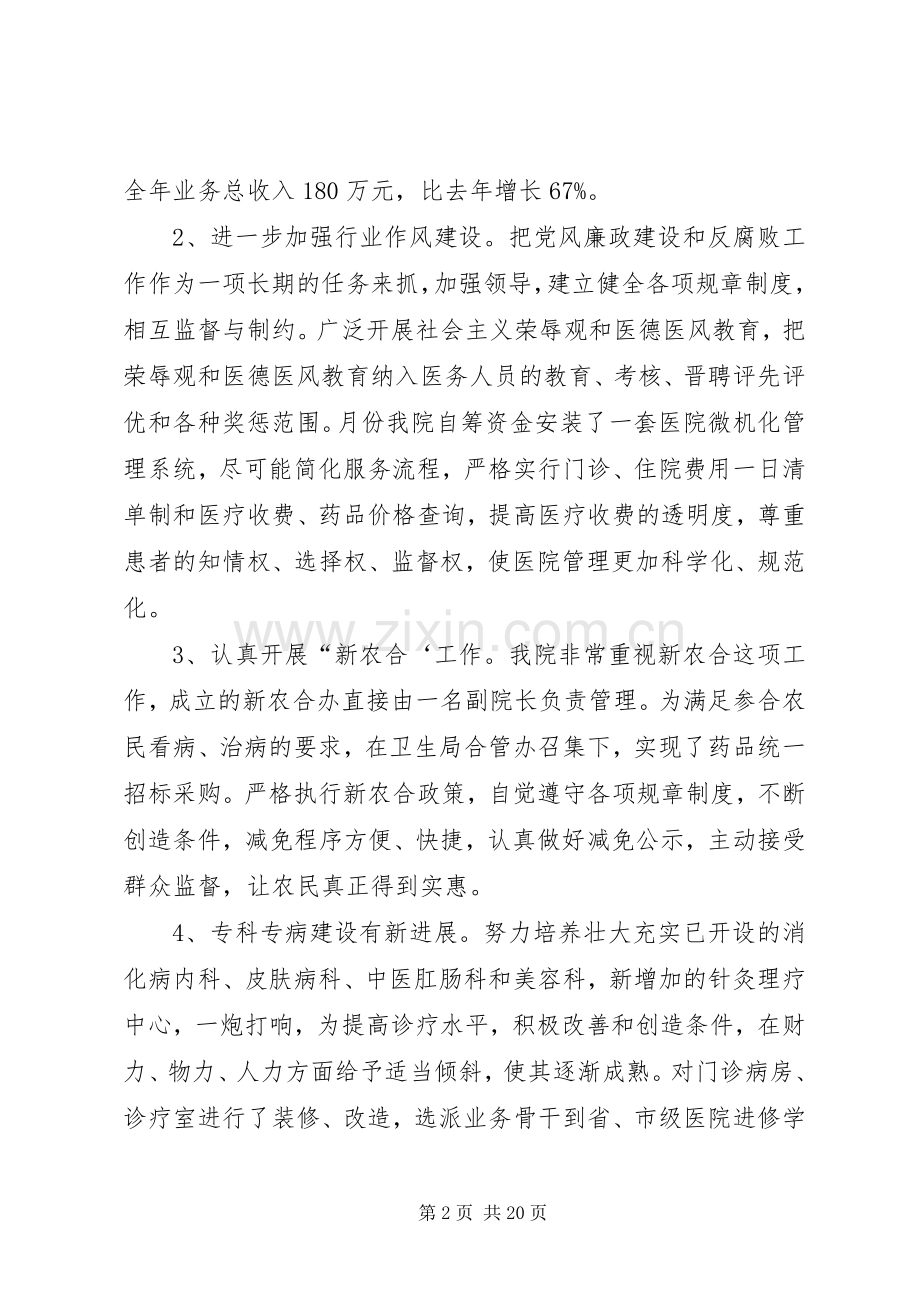 县医院医务工作计划5则.docx_第2页