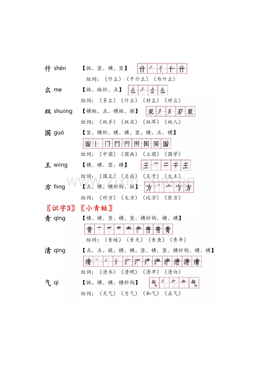 一年级下册生字笔画笔顺、组词.docx_第2页