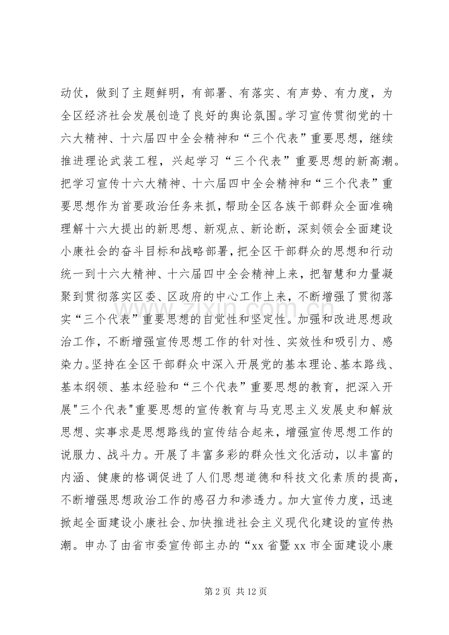 在20XX年全区宣传思想工作会议上的讲话发言１.docx_第2页