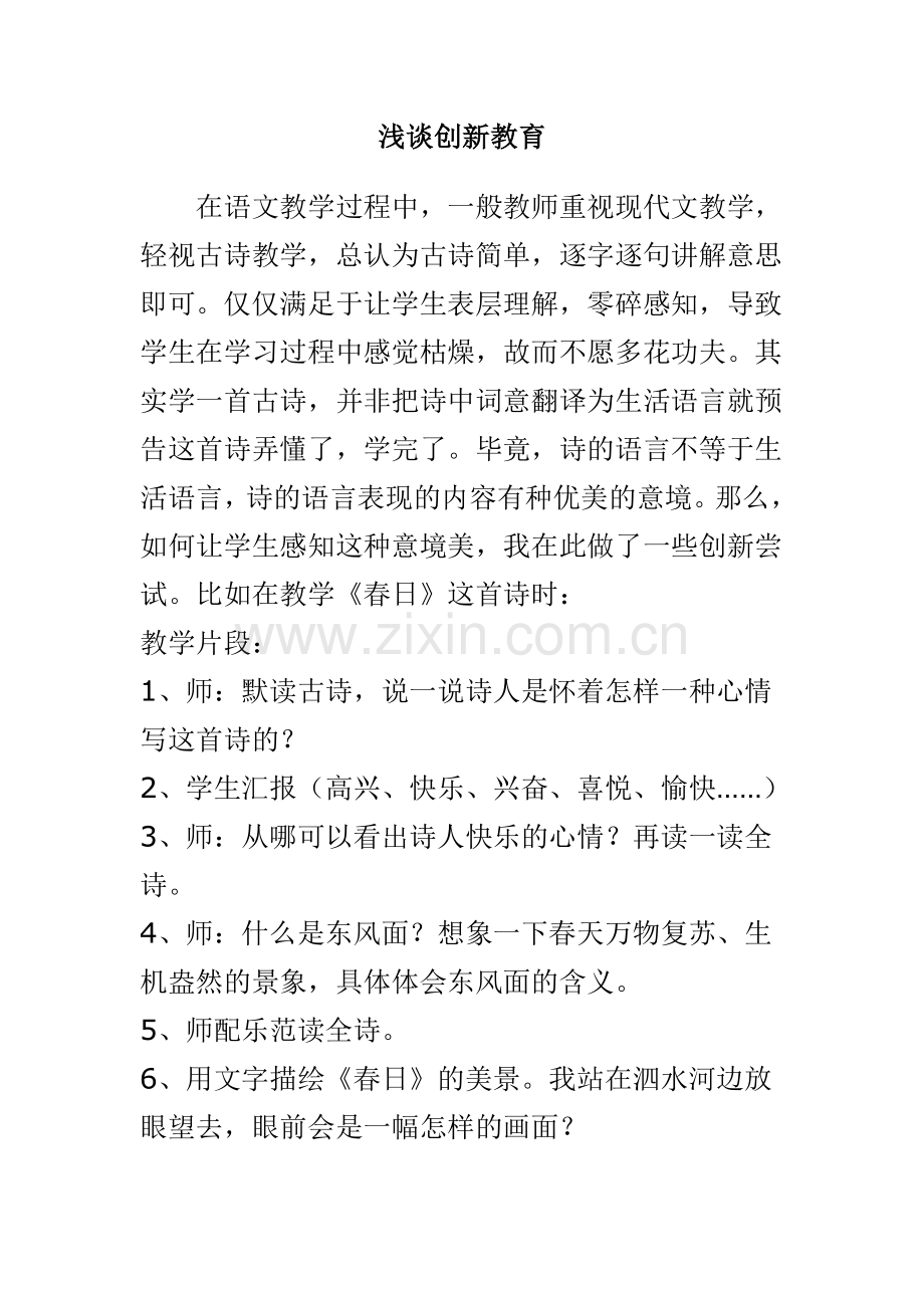 三年级语文下册.doc_第1页