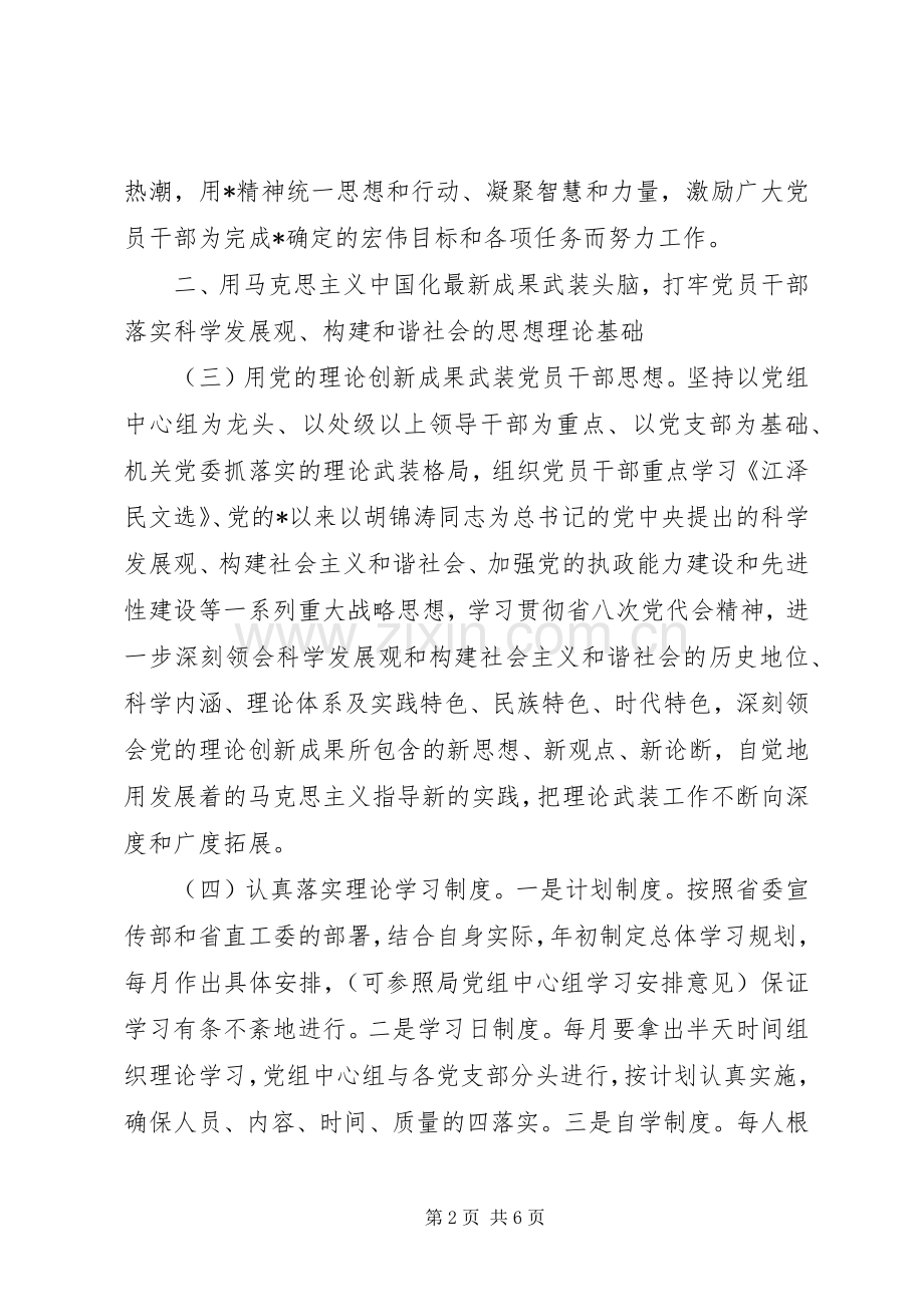 新闻出版局党委工作计划.docx_第2页