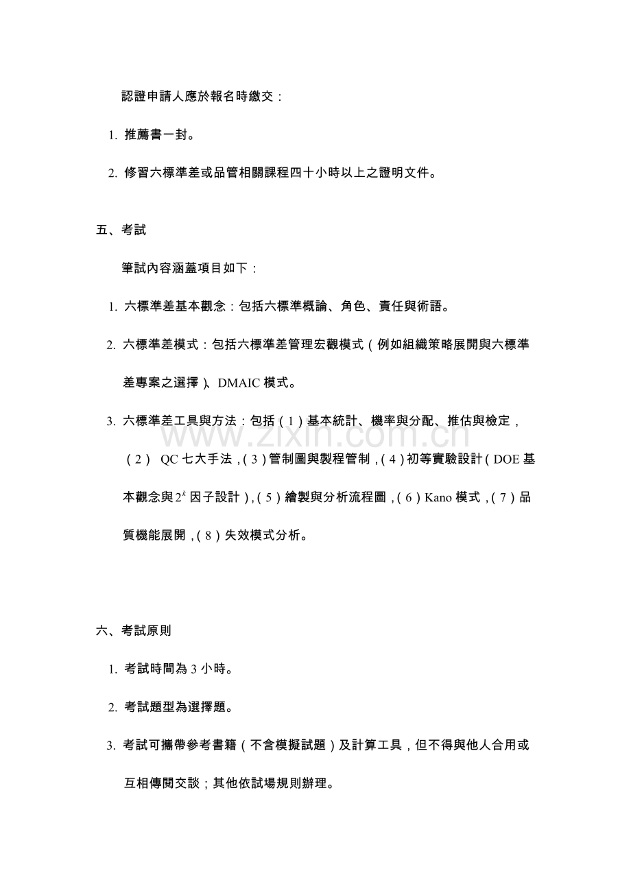 六标准差绿带资格认证考试简章.docx_第2页