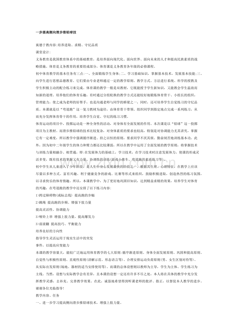 铅球教案范例.docx_第1页