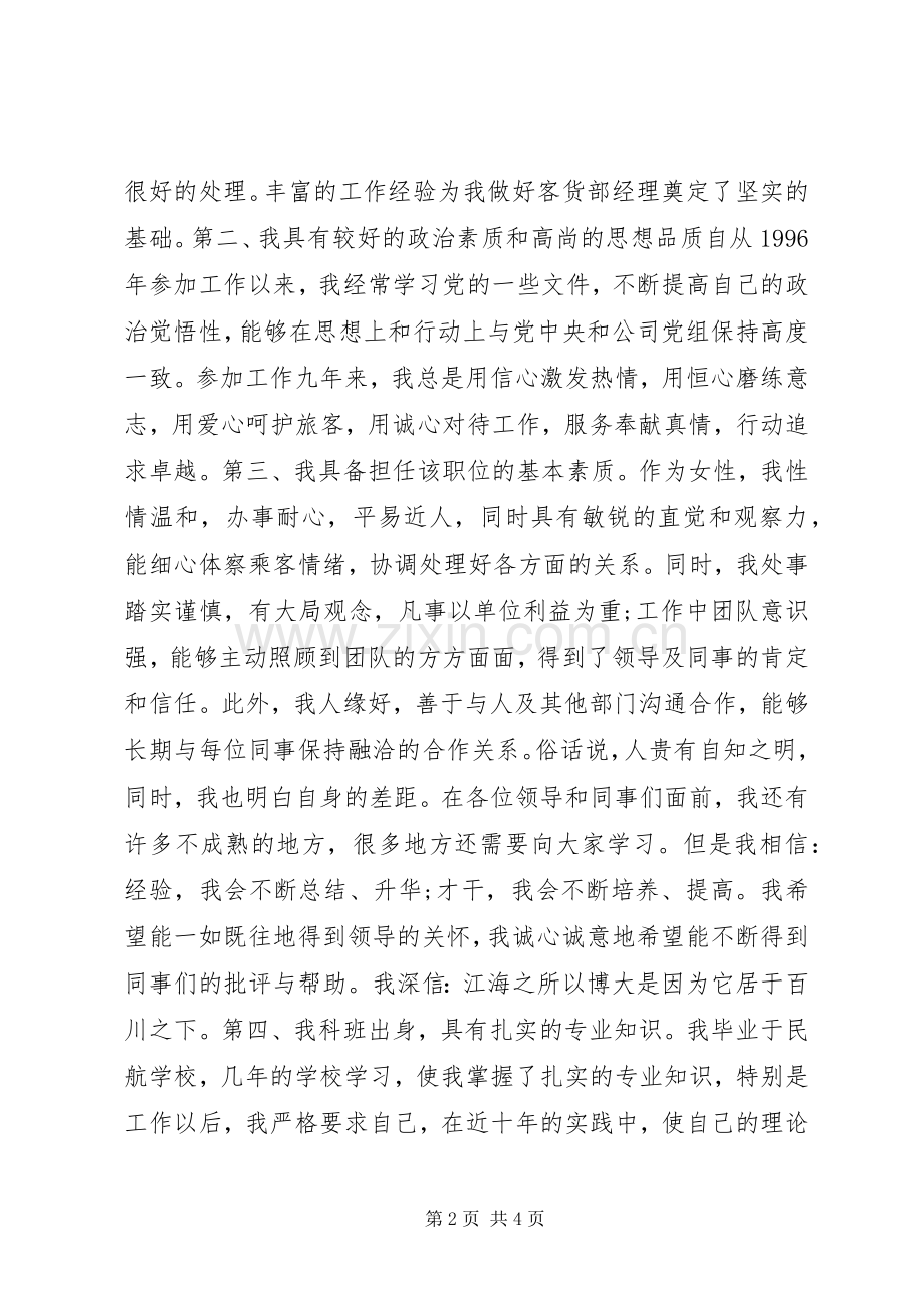 20XX年竞聘上岗演讲稿.docx_第2页