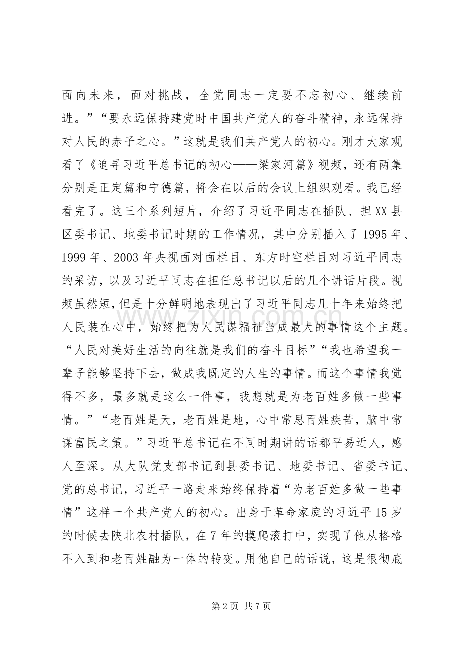 机关支部党员大会讲话发言稿：目前形势和我们的任务.docx_第2页