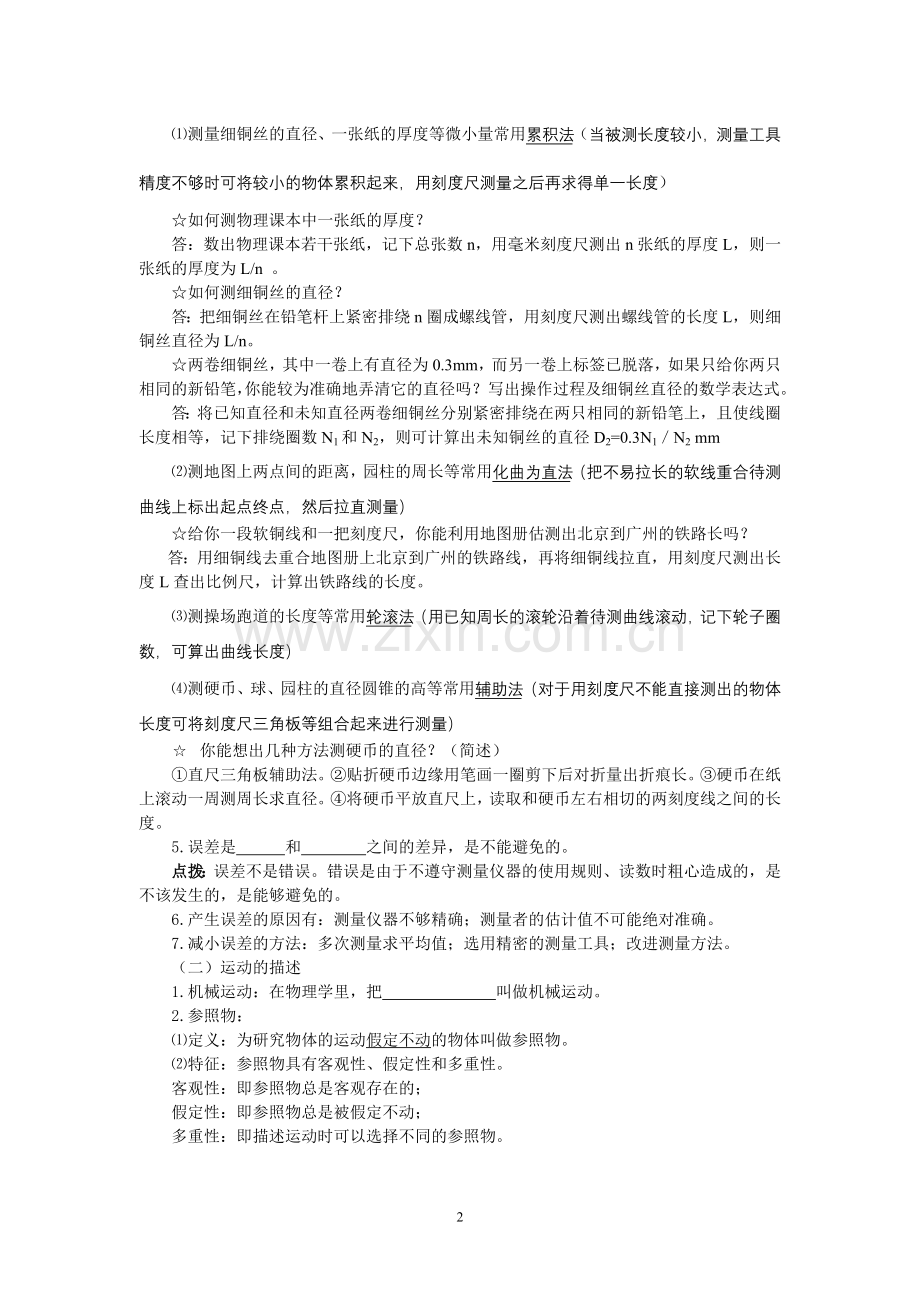 第1讲机械运动.doc_第2页