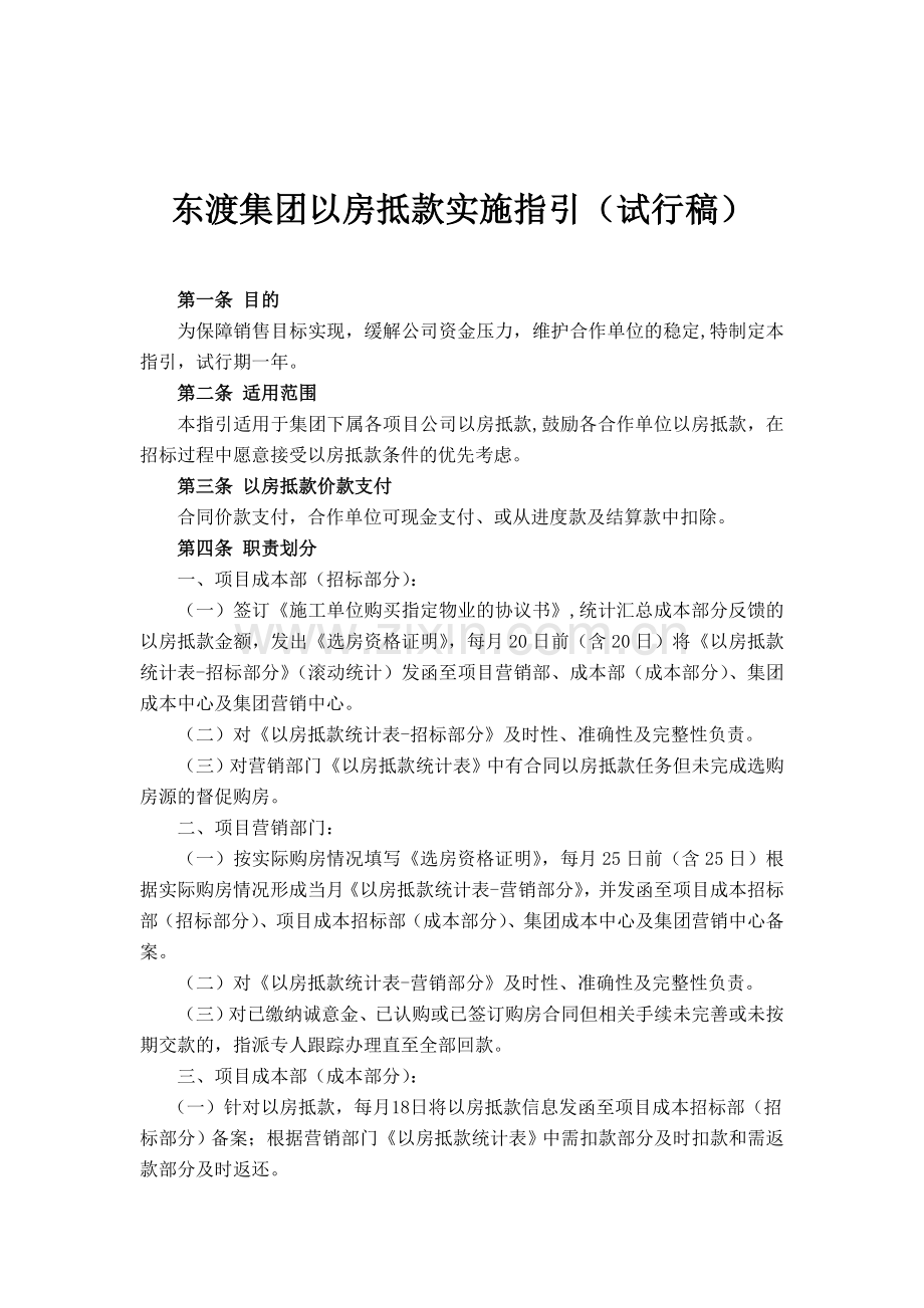 以房抵款实施指引(试行稿).doc_第1页