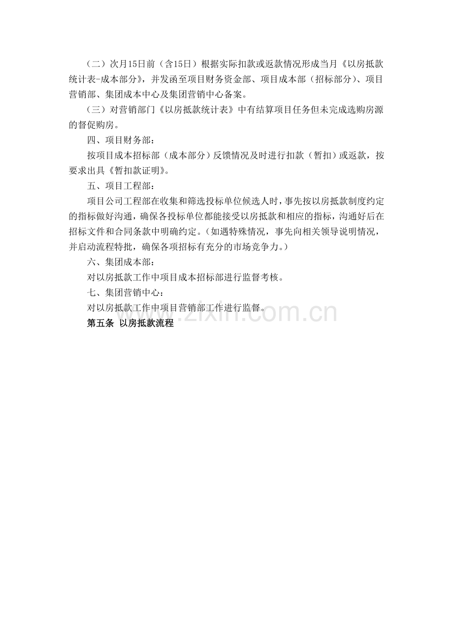 以房抵款实施指引(试行稿).doc_第2页