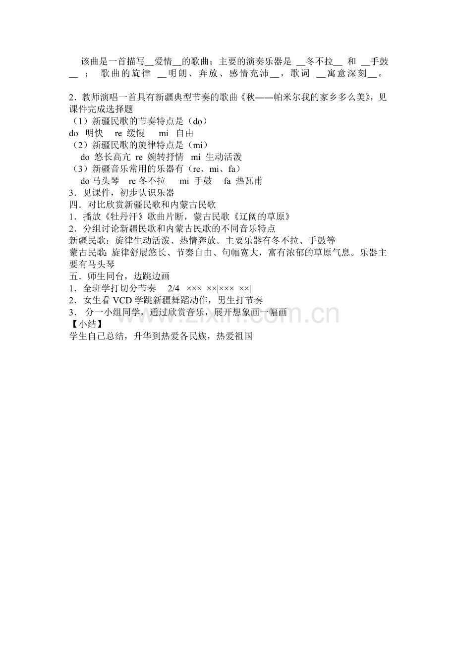 高中音乐教案2.doc_第2页
