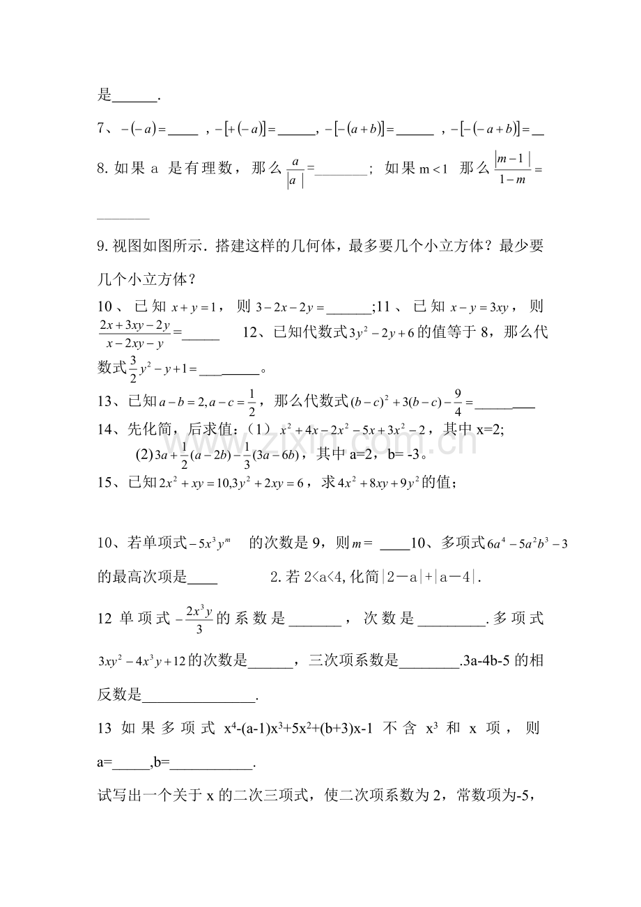 初一数学培优训练-代数式.doc_第2页