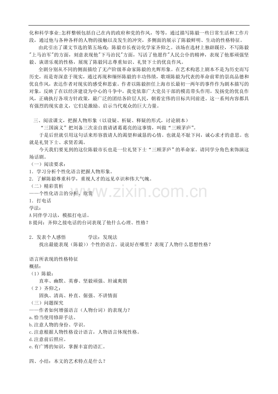 九年级语文下册《陈毅市长》教案3-苏教版.doc_第2页
