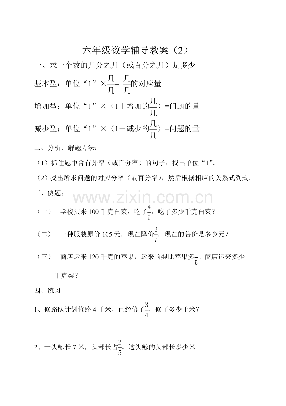 六年级数学辅导教案2.doc_第1页