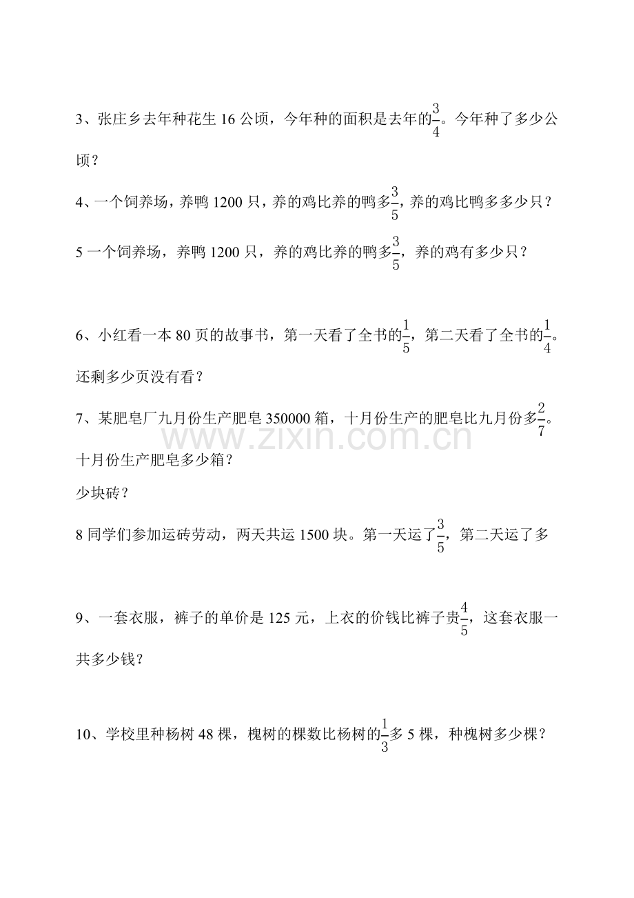 六年级数学辅导教案2.doc_第2页
