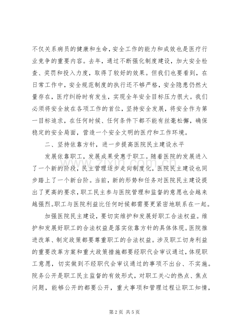医院职工大会院长精彩讲话发言.docx_第2页