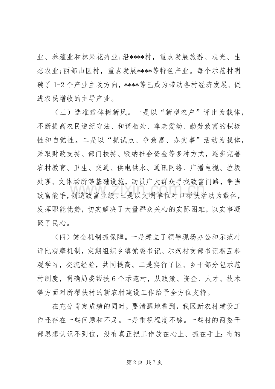 区新农村建设现场会的讲话发言.docx_第2页